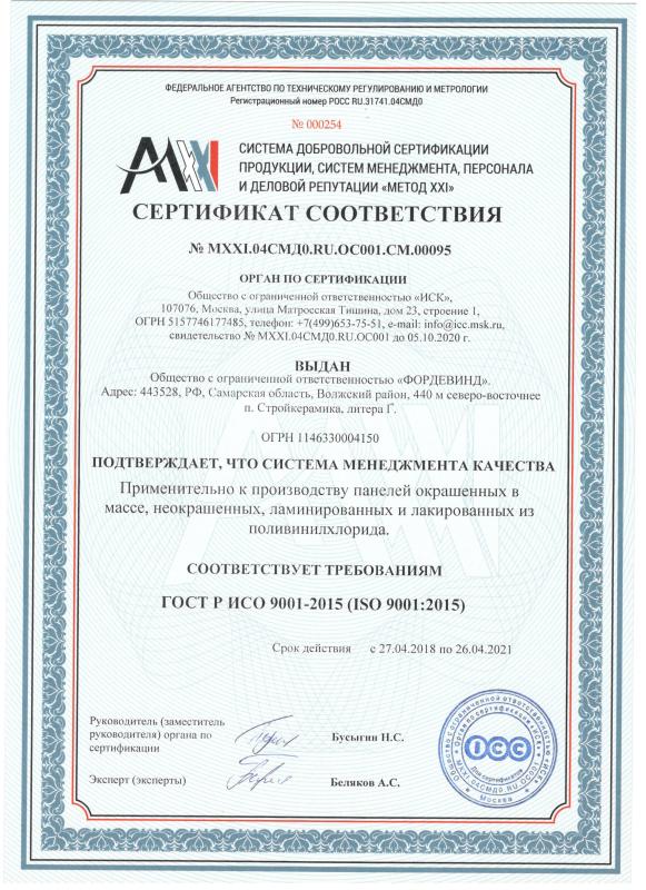 Сертификат ISO 9001